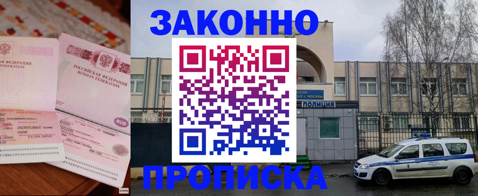 временная прописка в Шимановске