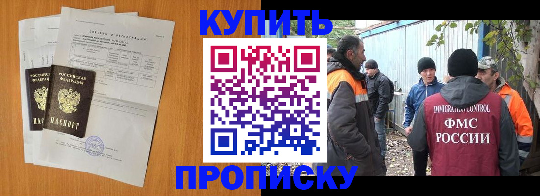 где прописаться в Шимановске