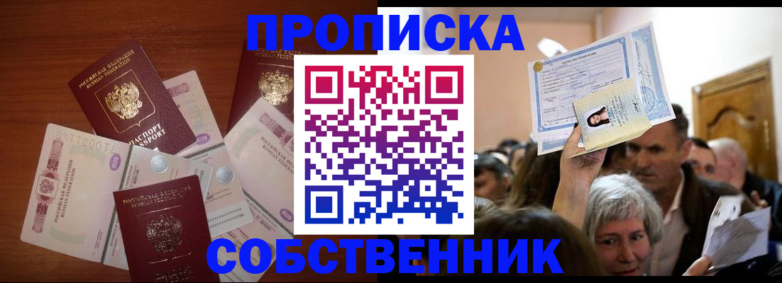 временная регистрация для всех в Шимановске
