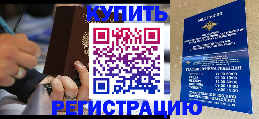 временная регистрация 2025 в Шимановске