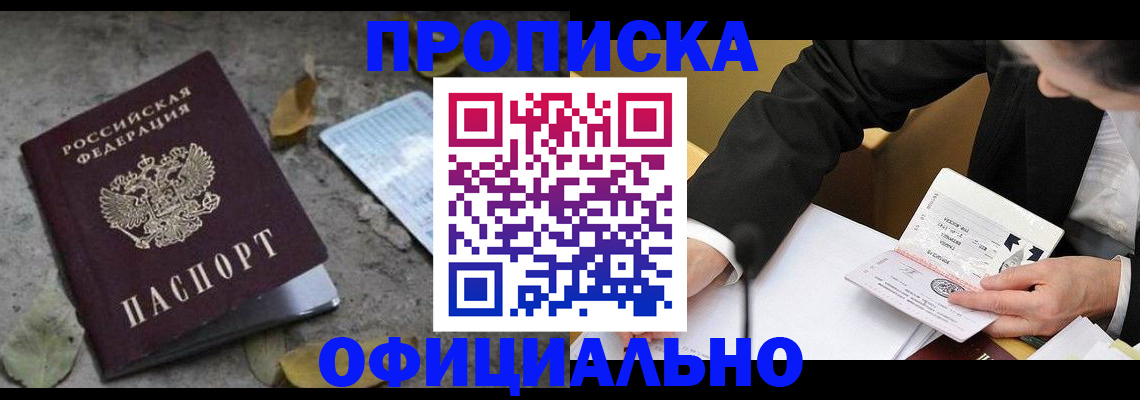 временная регистрация для всех в Шимановске