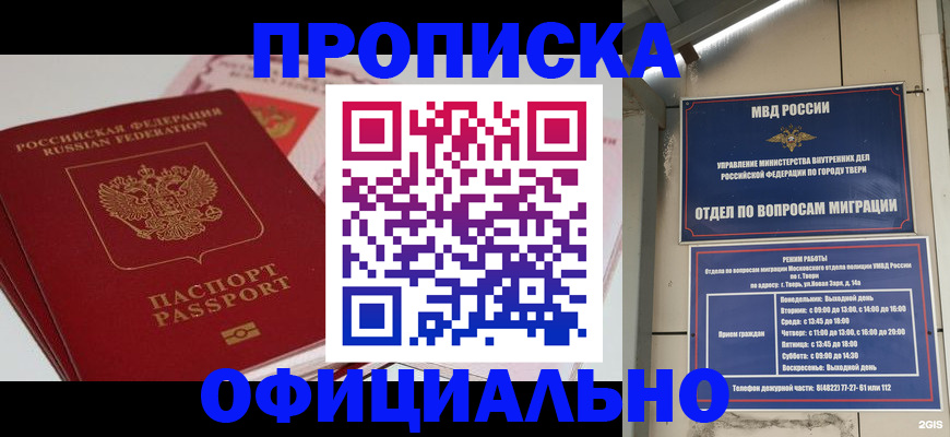 прописка для военкомата в Шимановске