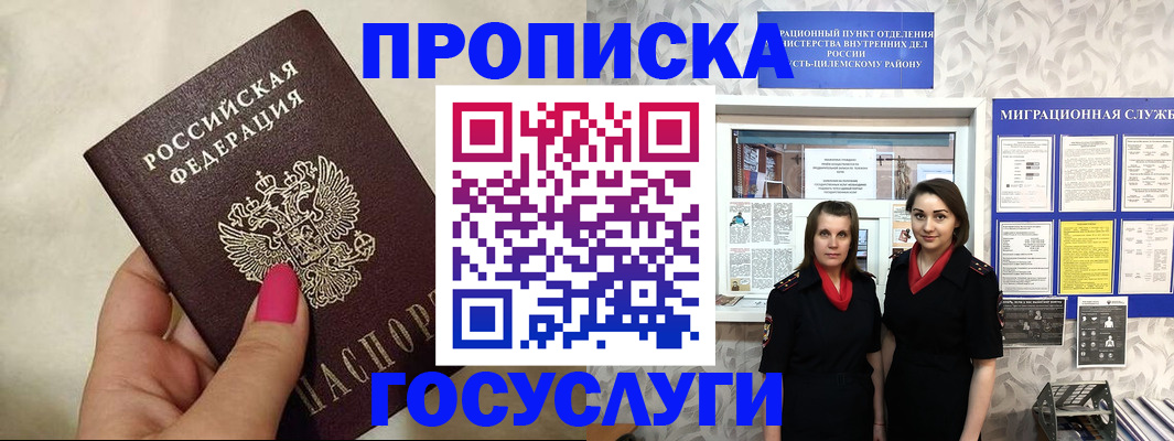 временная регистрация в квартире в Шимановске
