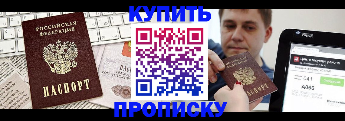 прописка штамп в Шимановске