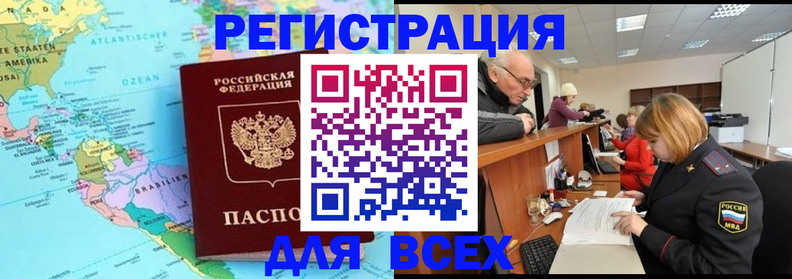 прописка в квартире в Шимановске