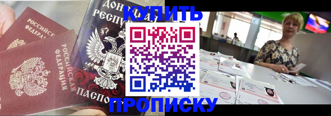 прописка штамп в Шимановске